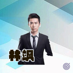 林飒